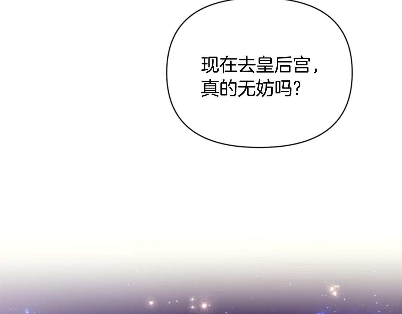 第73话 夜探皇后33