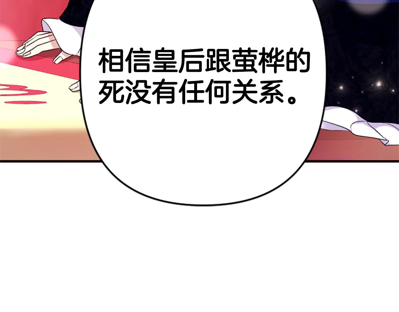 第98话 皇帝的信任6