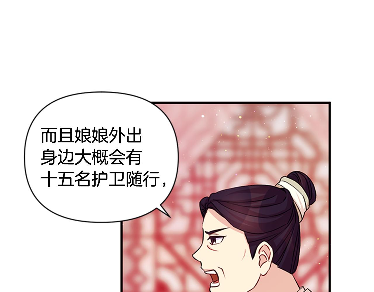 第一季完结篇 皇后娘娘出宫34