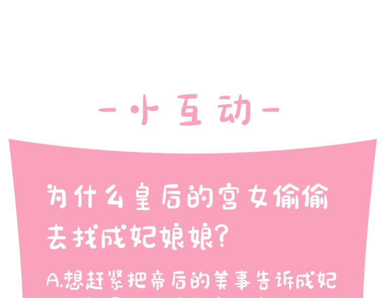 第42话 皇后宫的线人119