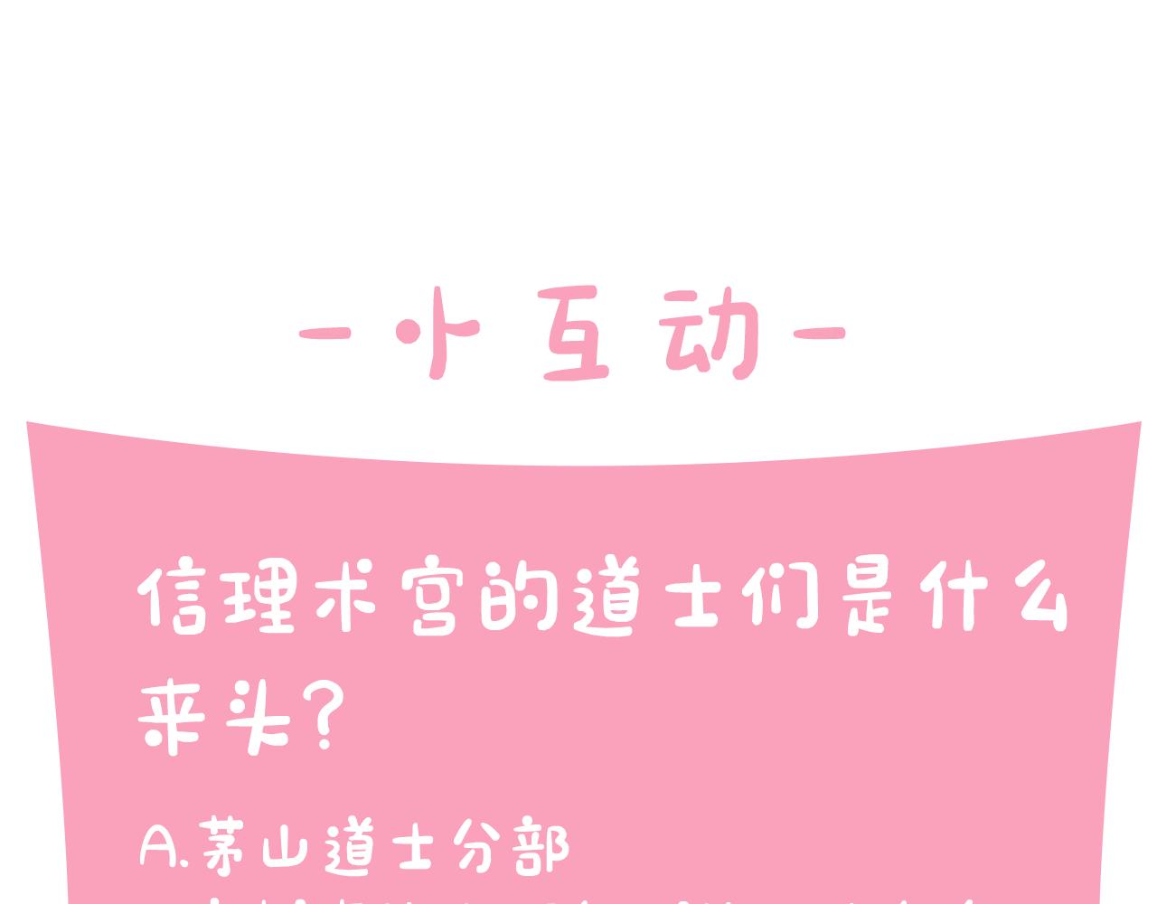 第44话 有名的道士121