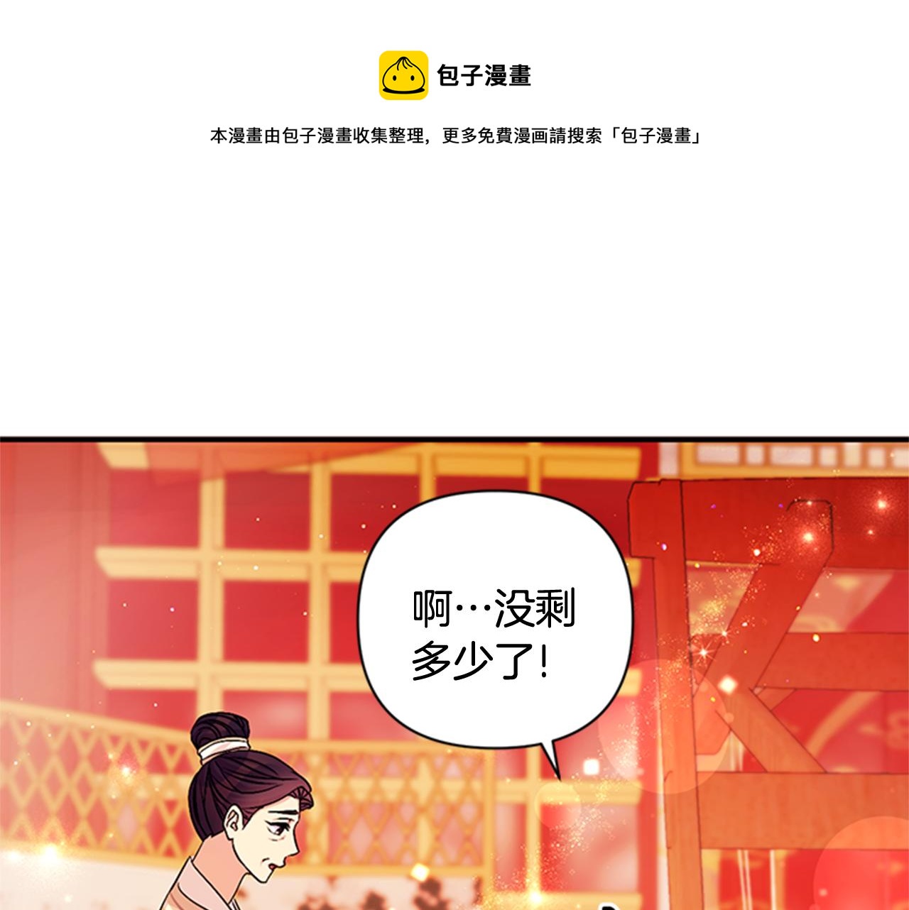 第67话 撩皇帝112