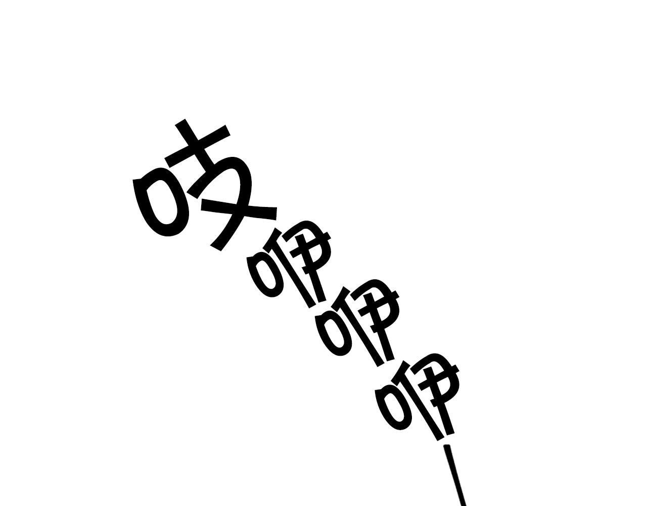 第二季完结篇 重罚161
