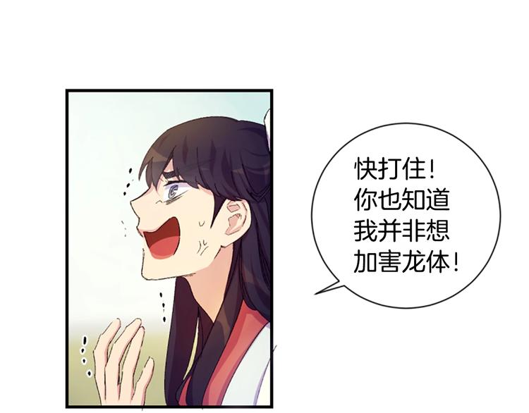 第1话 陛下你是我的菜76