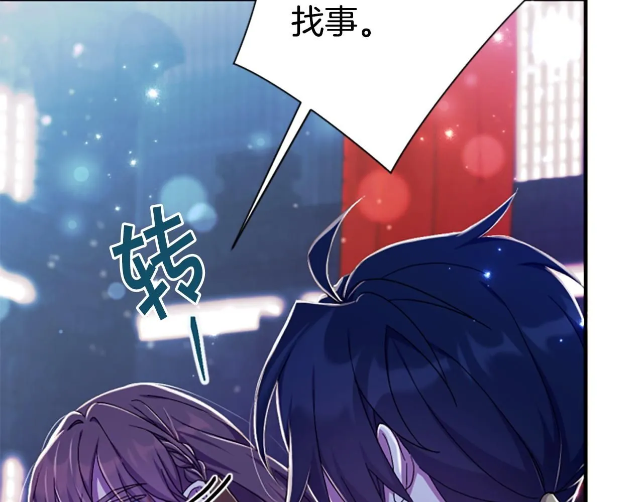 第114话 要不要找个帮手12