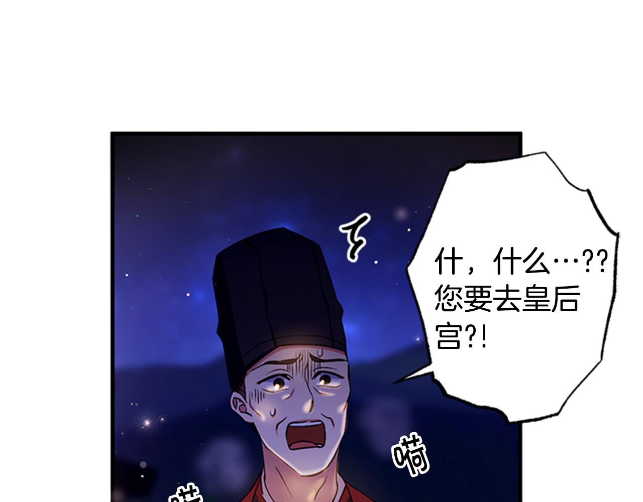 第73话 夜探皇后18