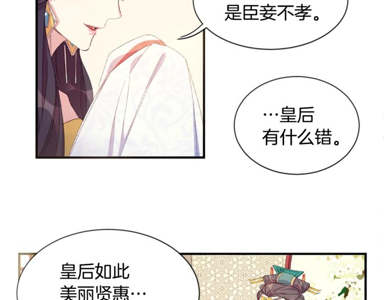 第3话 调戏陛下真有趣~68