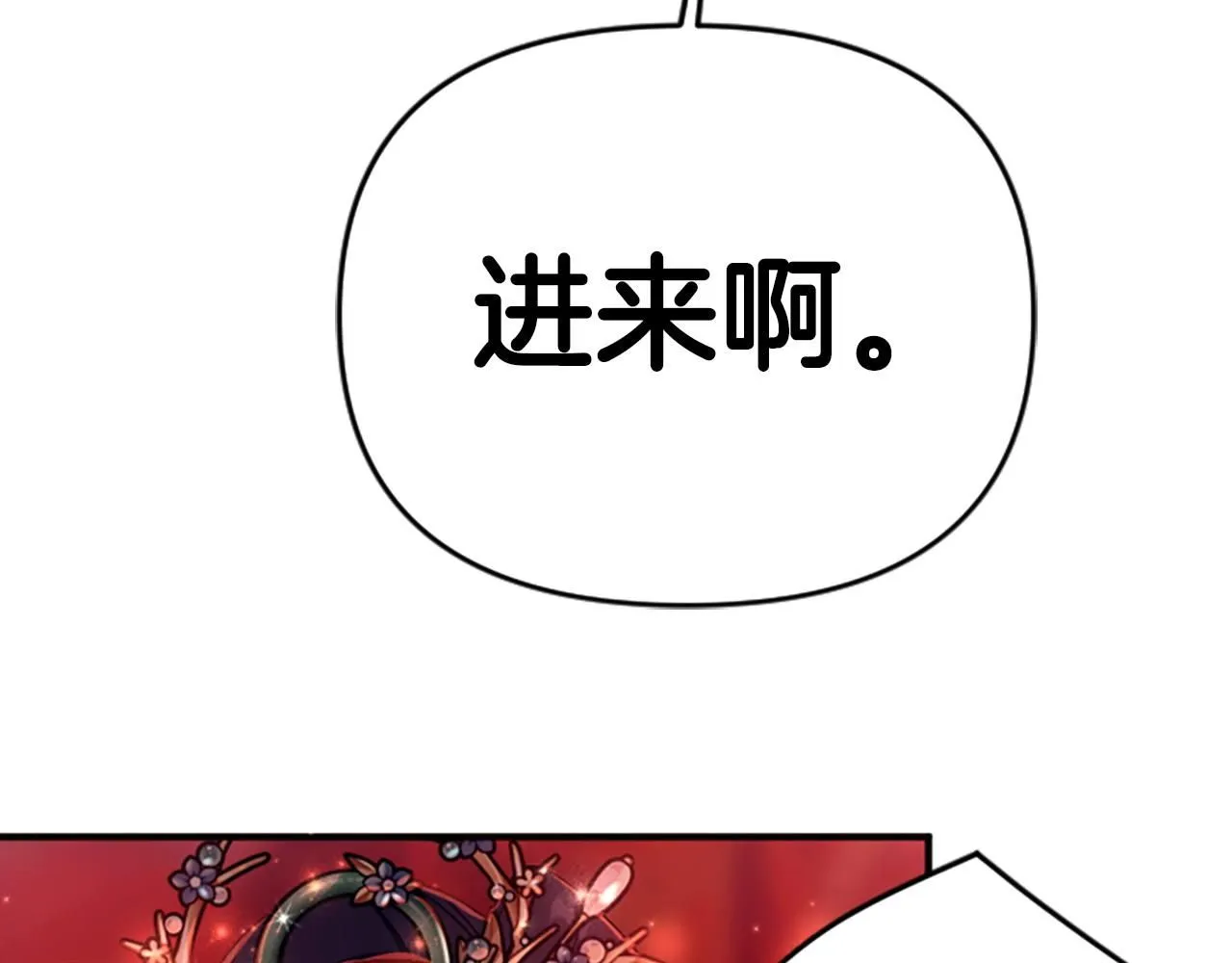 第110话 皇帝的安慰110