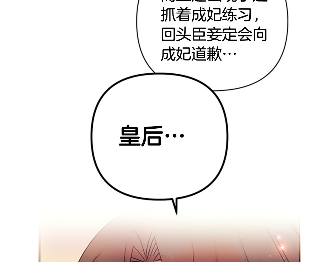 第66话 皇后的解释103