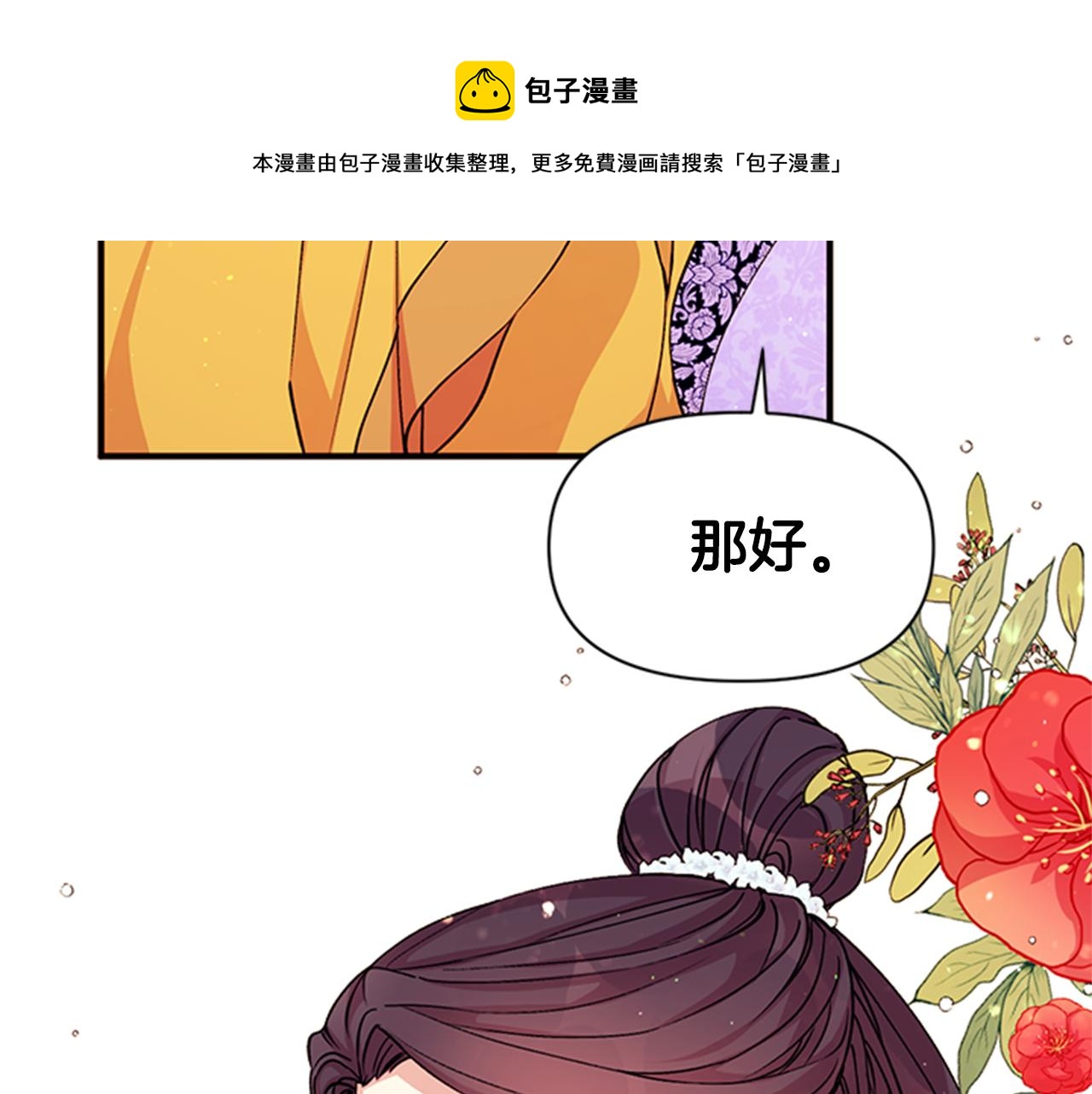 第46话 身份被识破91