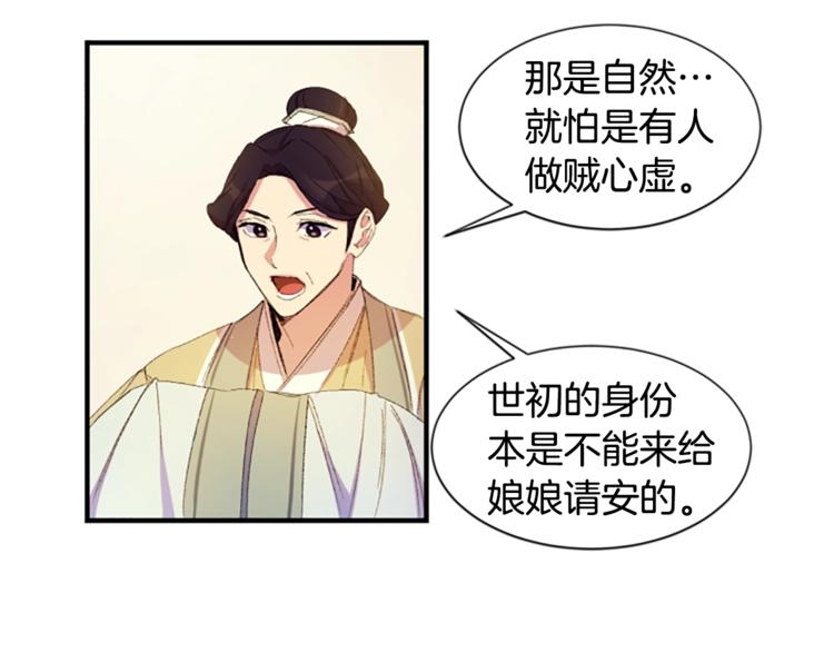 第2话 柔弱皇后暴走？56