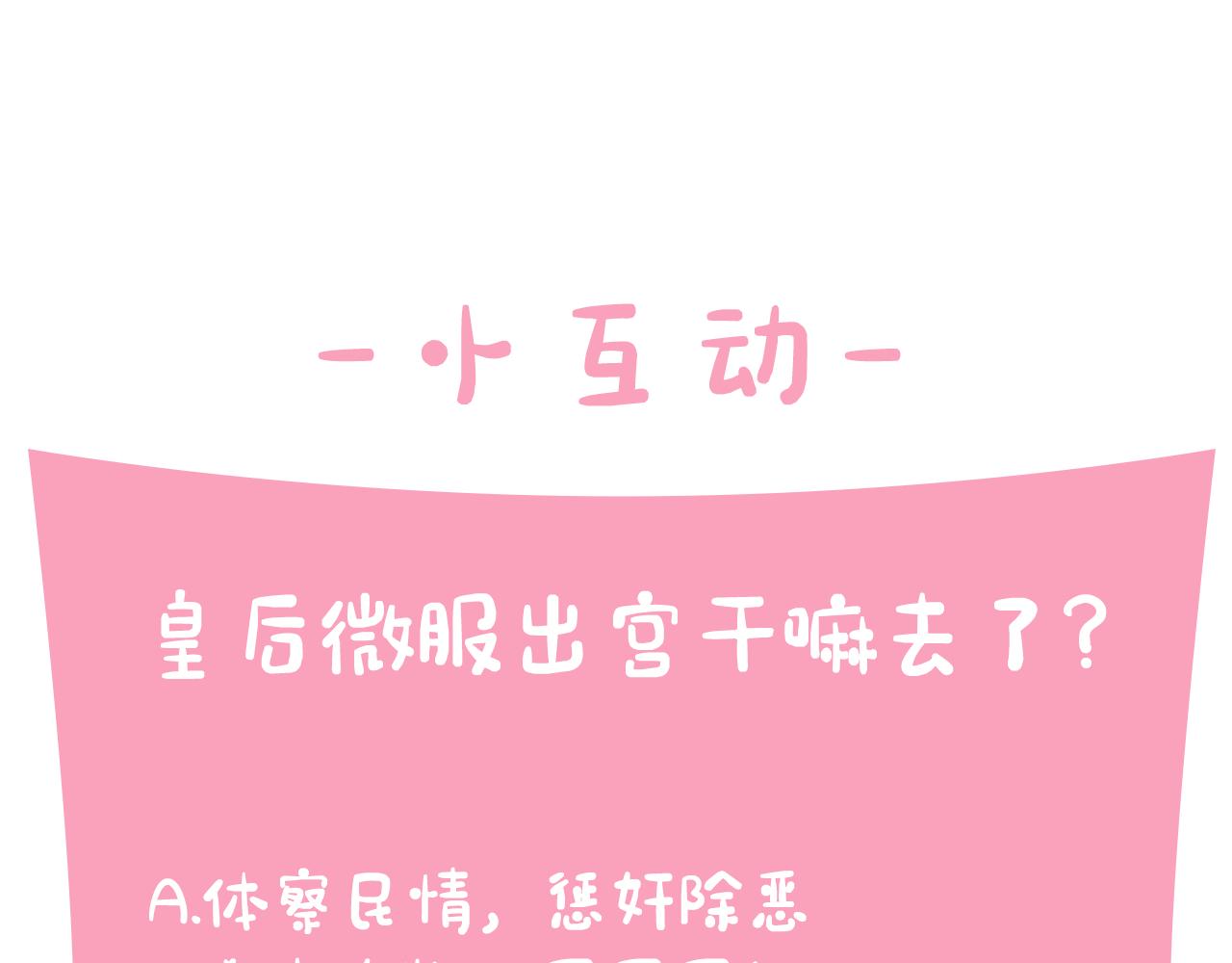 第一季完结篇 皇后娘娘出宫114