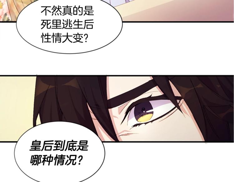 第3话 调戏陛下真有趣~28