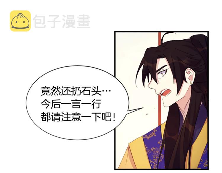 第3话 调戏陛下真有趣~34
