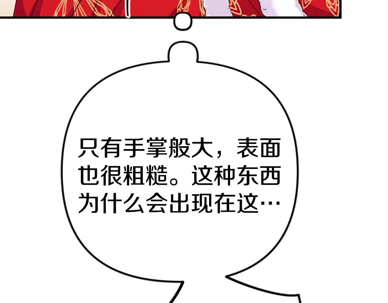 第113话 找个替罪羊63