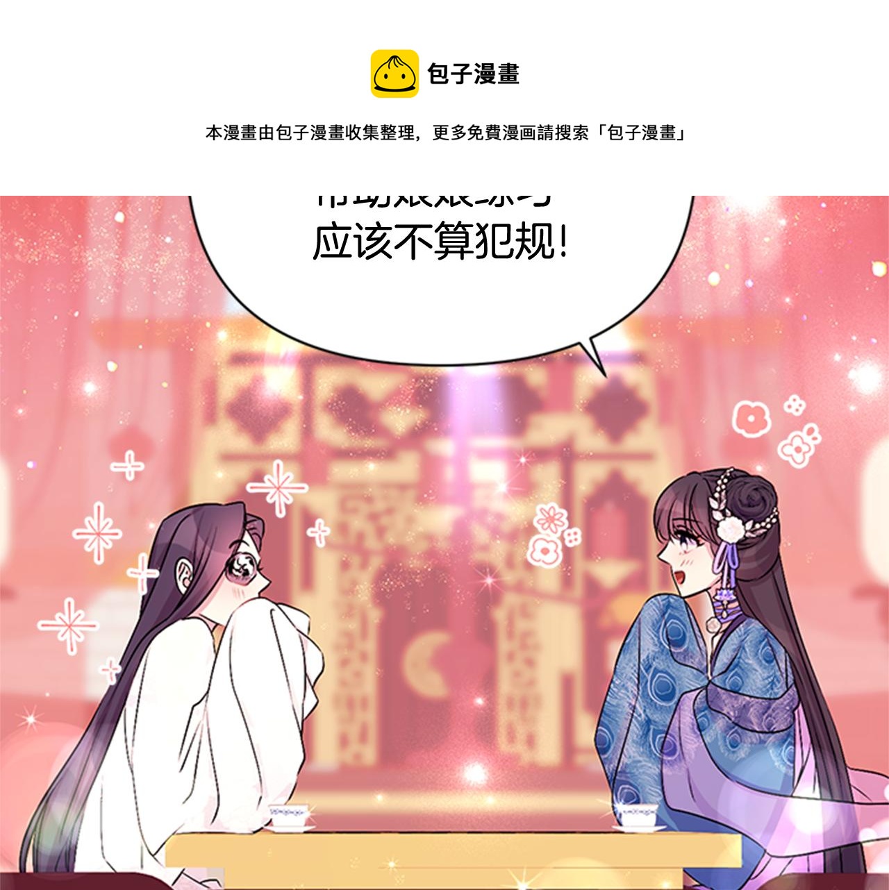 第63话 宠妃突访112