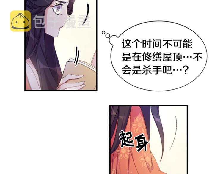 第2话 柔弱皇后暴走？26