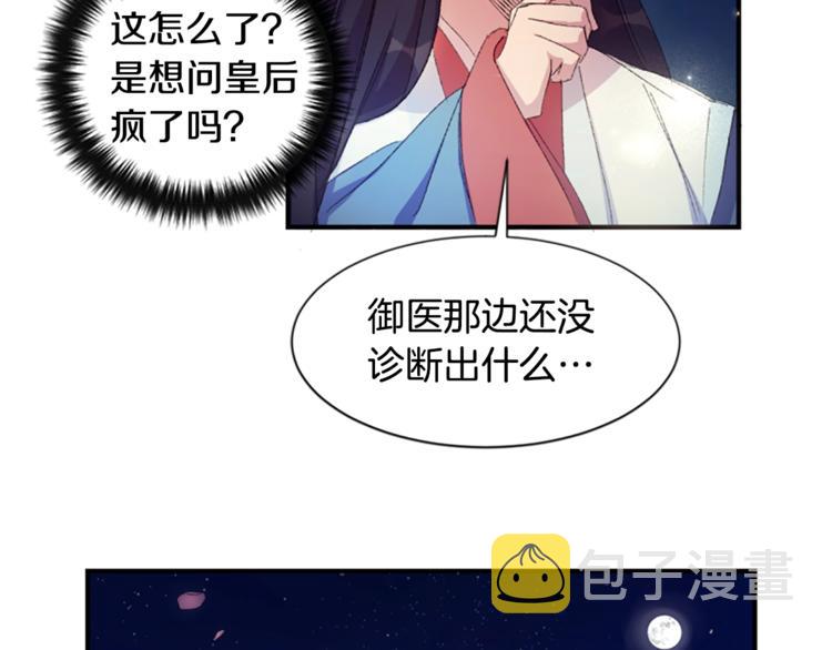 第3话 调戏陛下真有趣~49