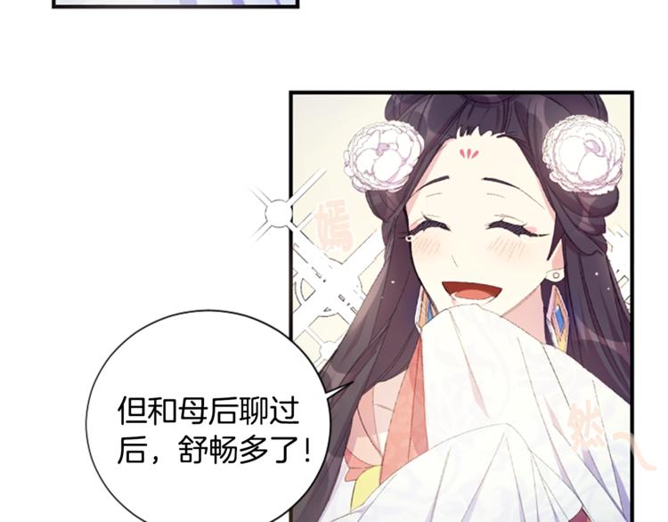 第3话 调戏陛下真有趣~72