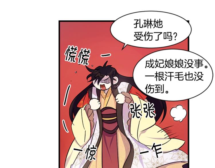 第7话 赏花遇刺！77