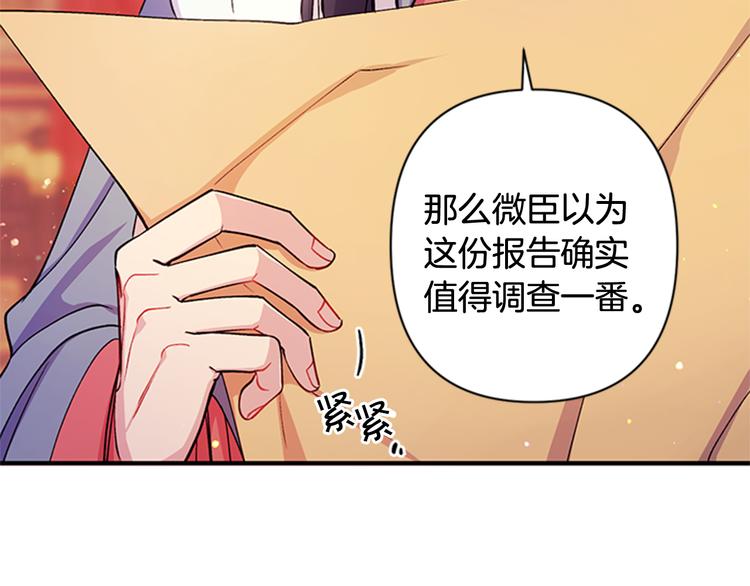 第38话 皇帝的赏赐23