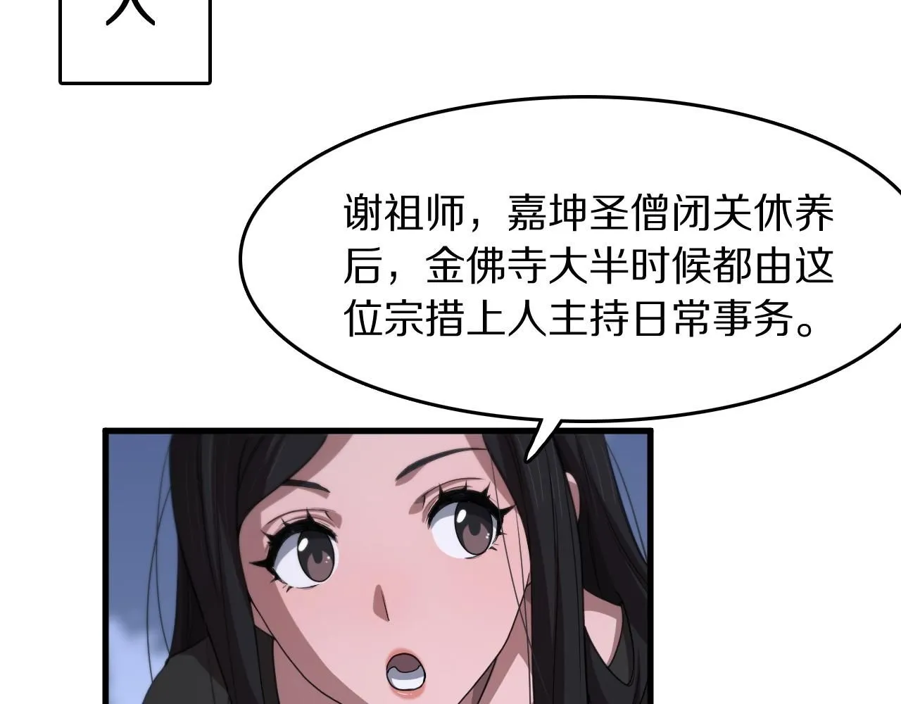 第91话 金佛寺的拍卖会75