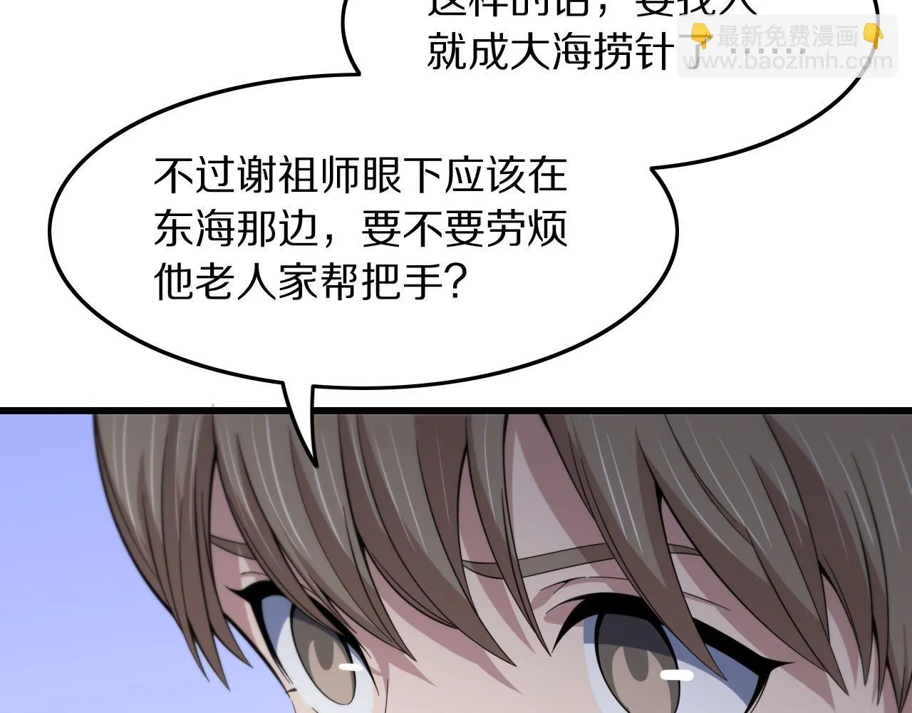 第79话 蓬莱的叛徒61