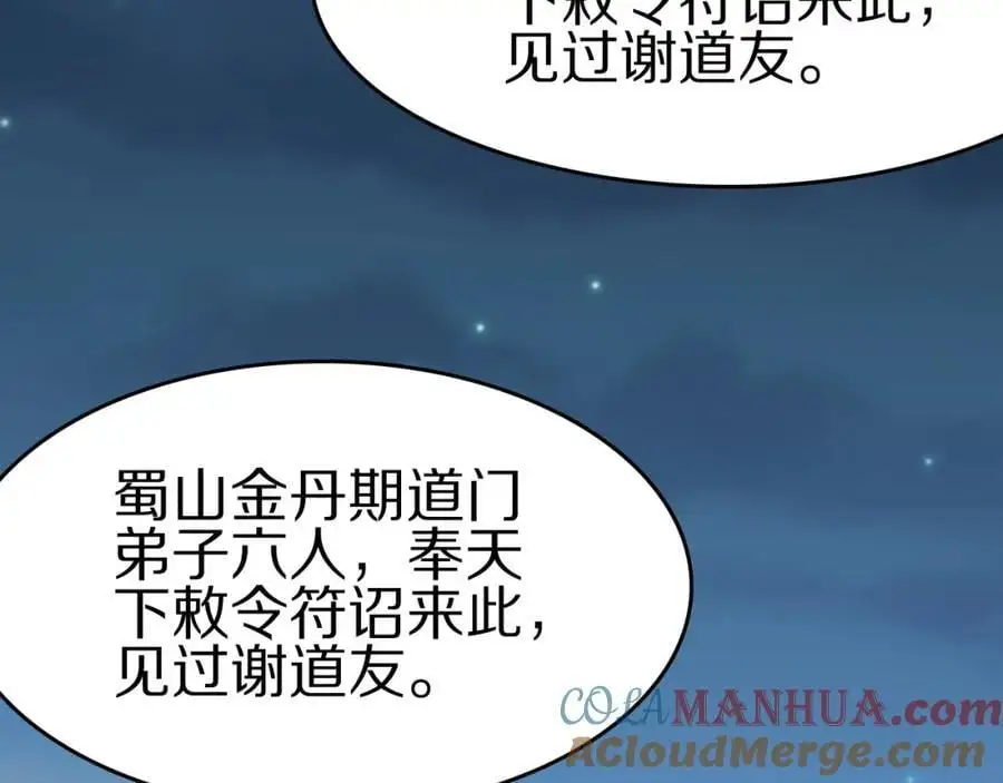 第112话 道门天下行走的敕令诏书120