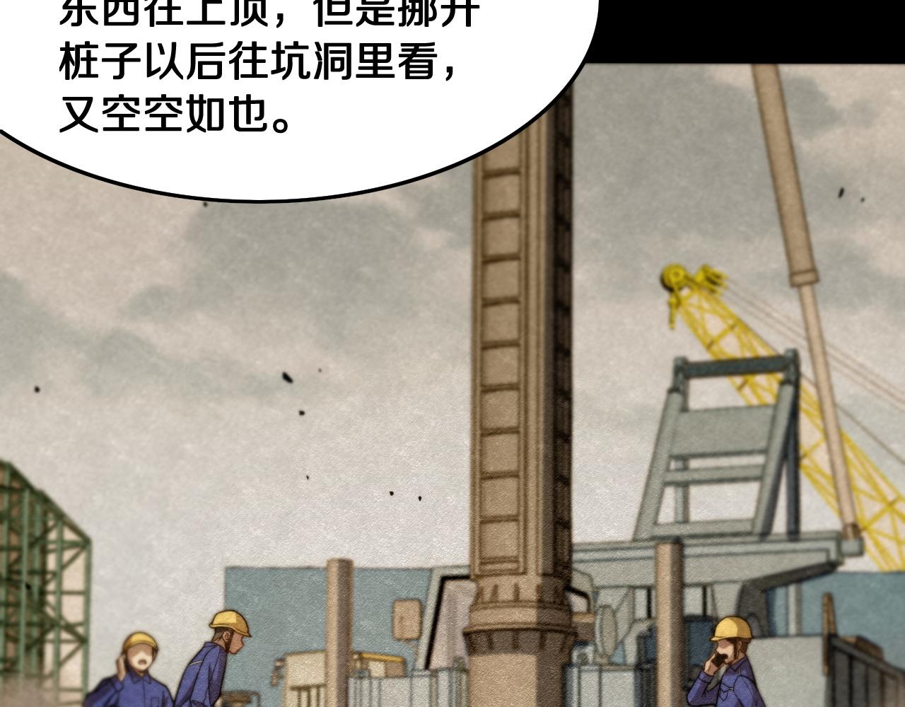 第8话 工地诡事7