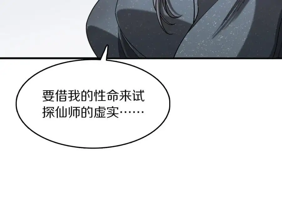 第110话 因果都是命数86