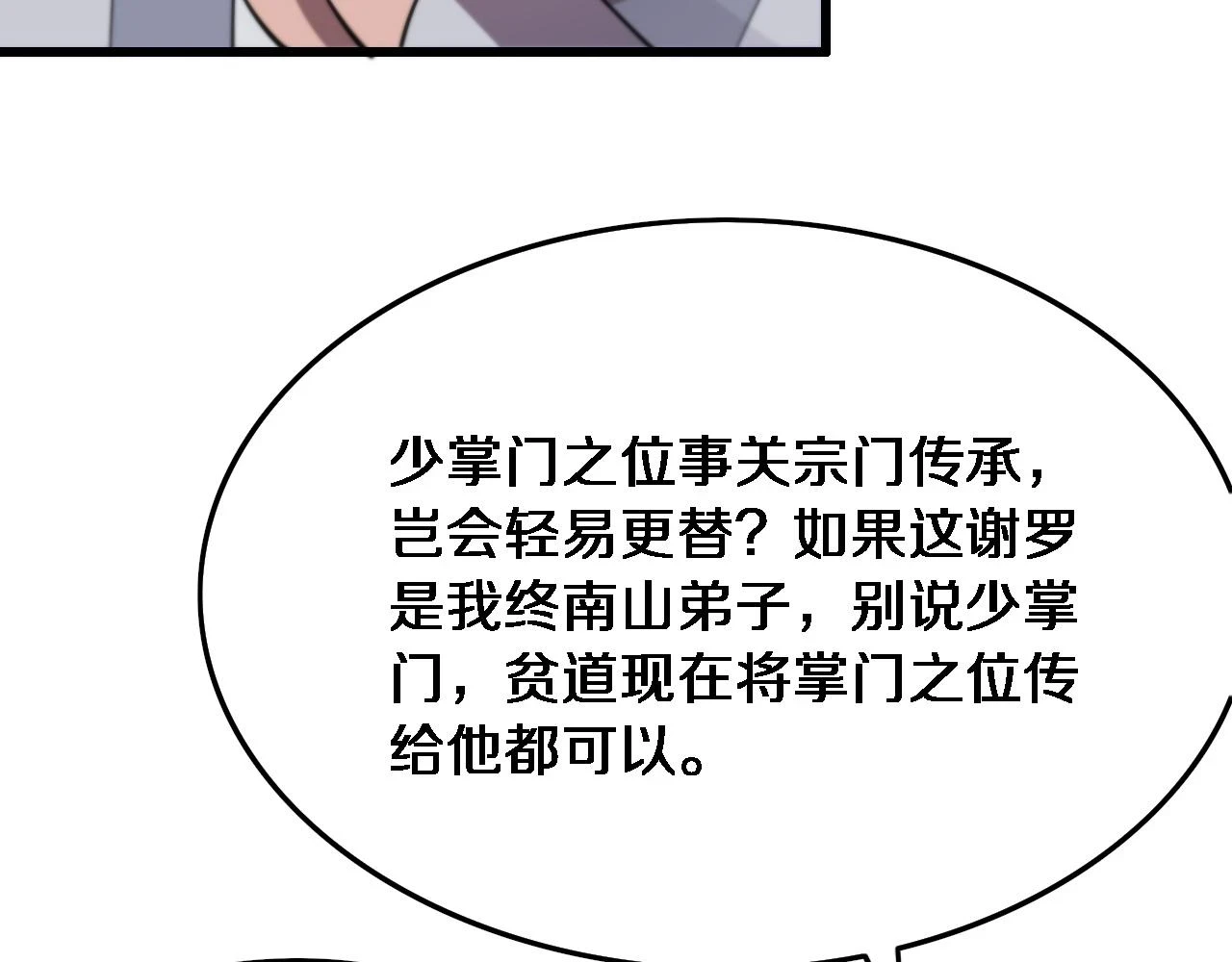第64话 武当的掌门10
