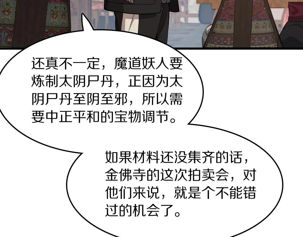 第91话 金佛寺的拍卖会12