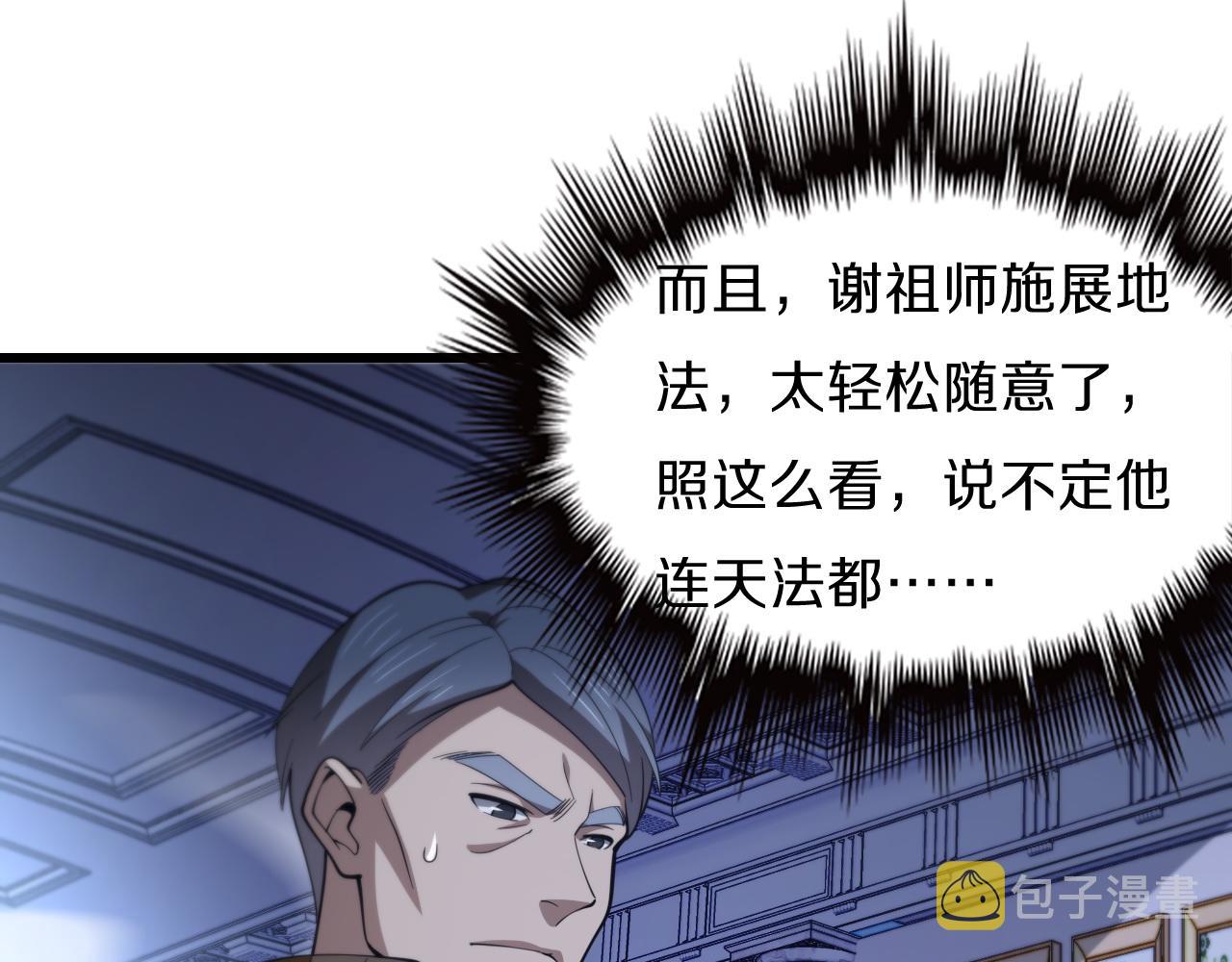 第4话 邪修士16