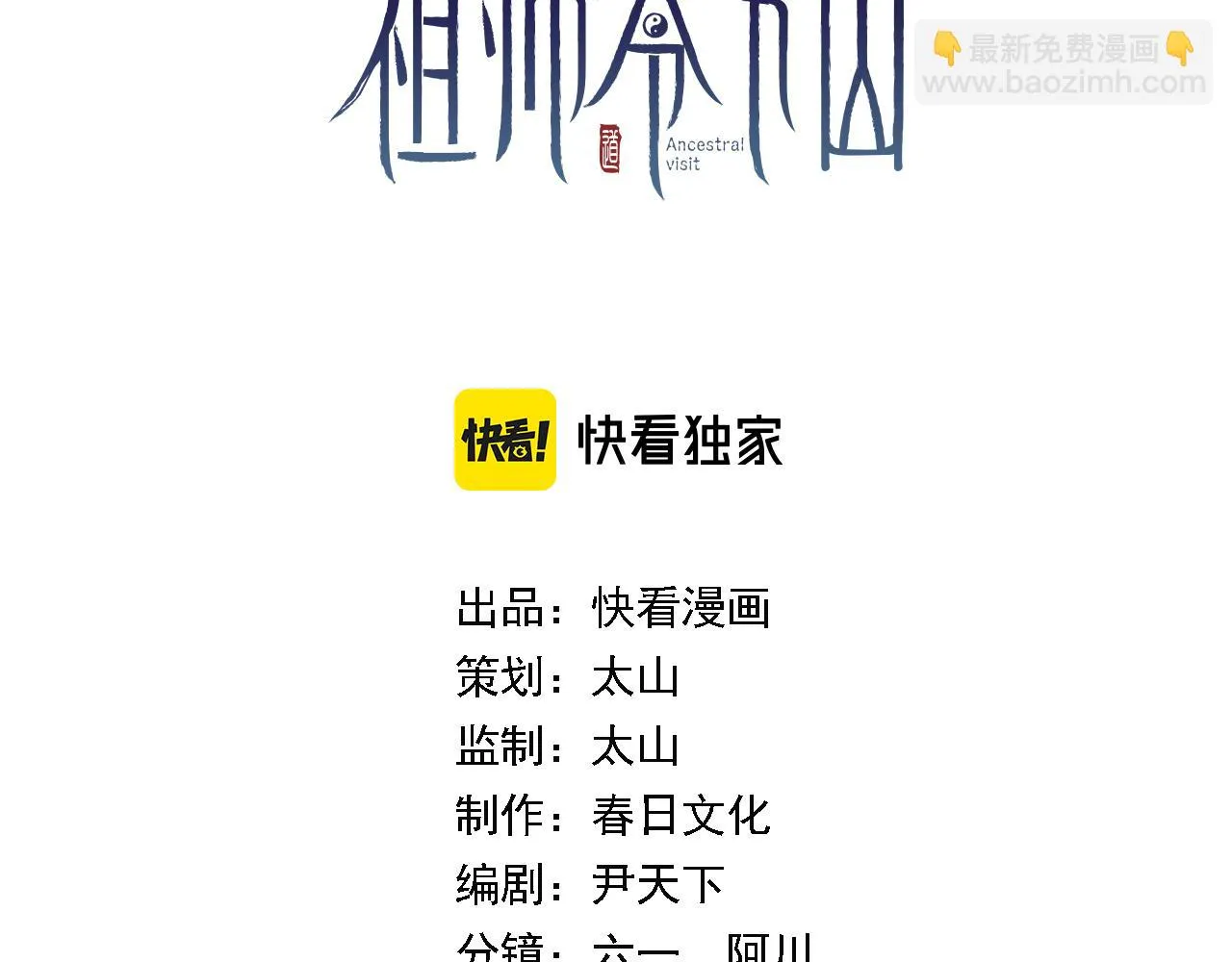 第82话 叛徒崩溃2
