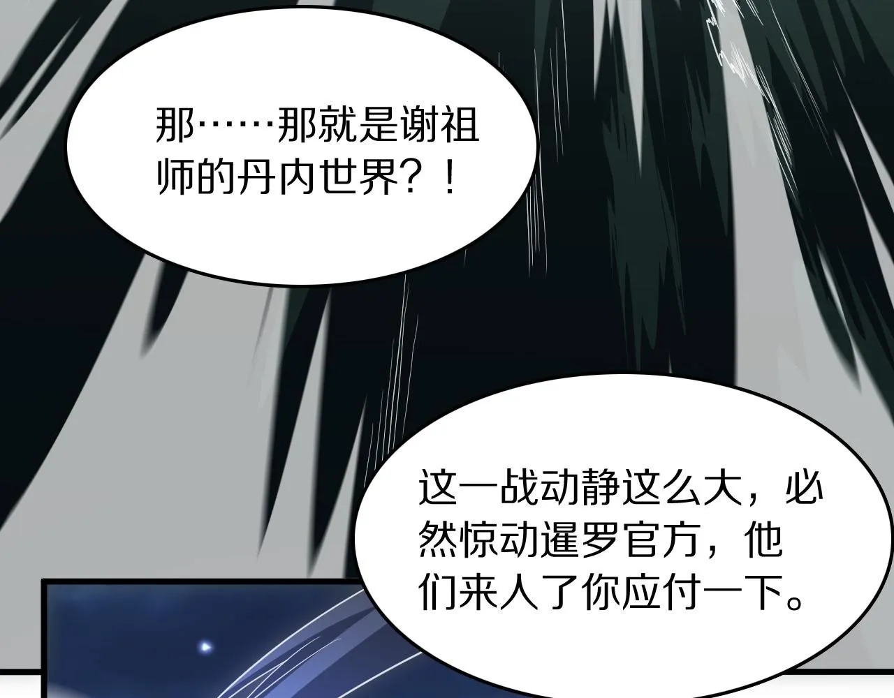 第90话 调查队伍壮大20