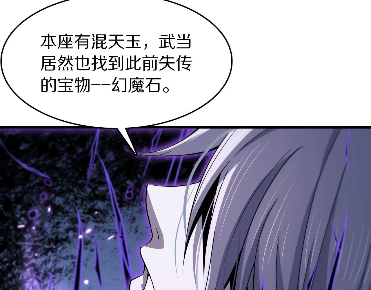 第79话 茅山的叛徒6