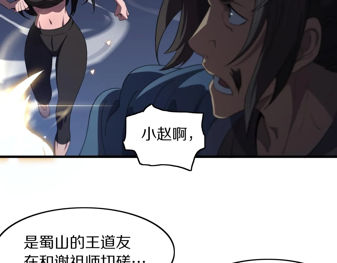 第88话 蜀山王朝曦106