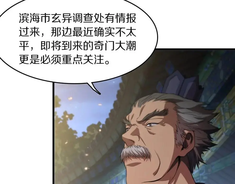 第112话 道门天下行走的敕令诏书27