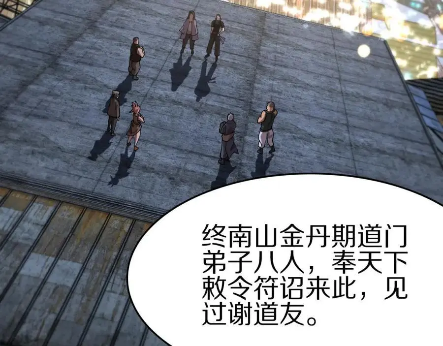 第112话 道门天下行走的敕令诏书122