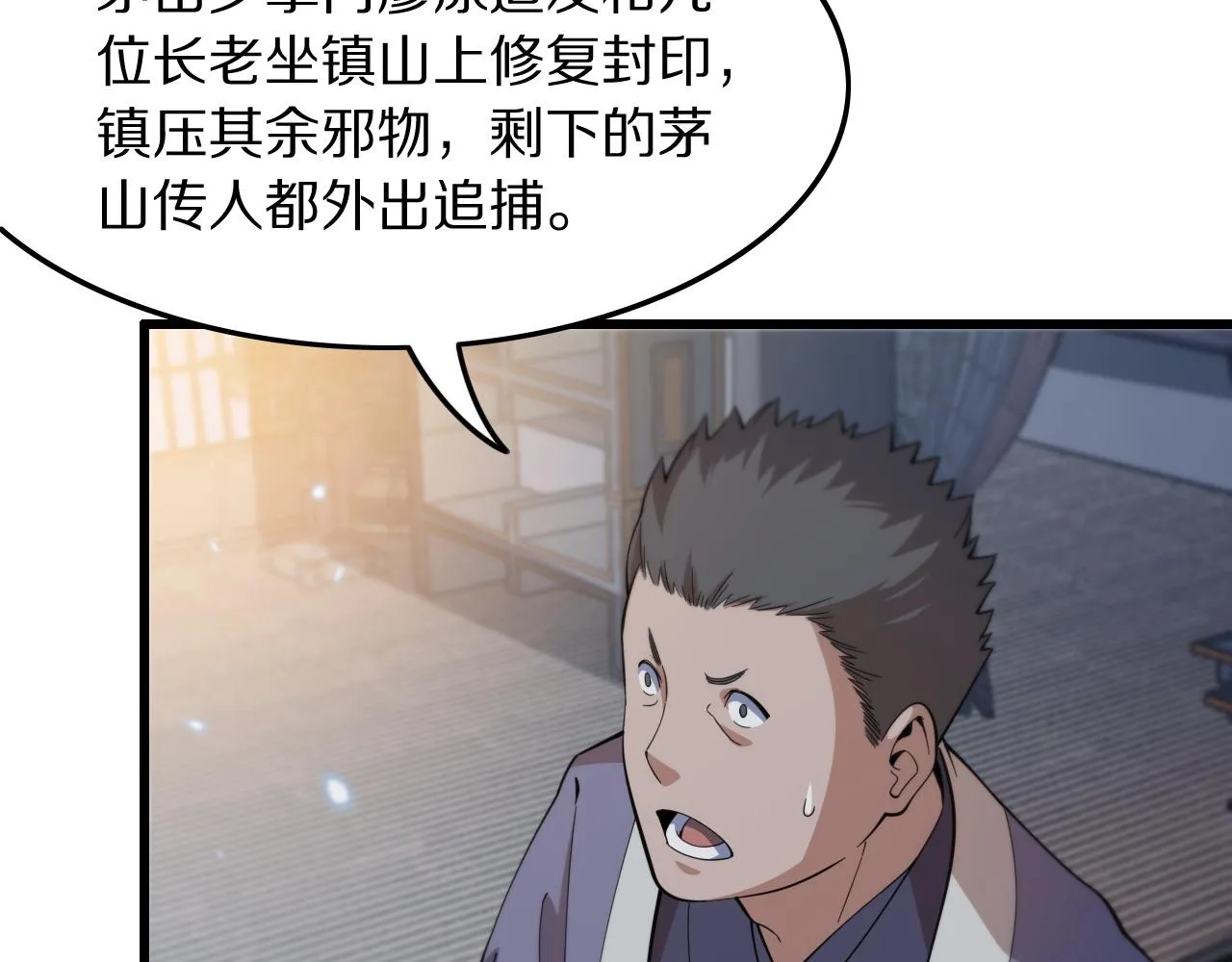 第79话 茅山的叛徒72