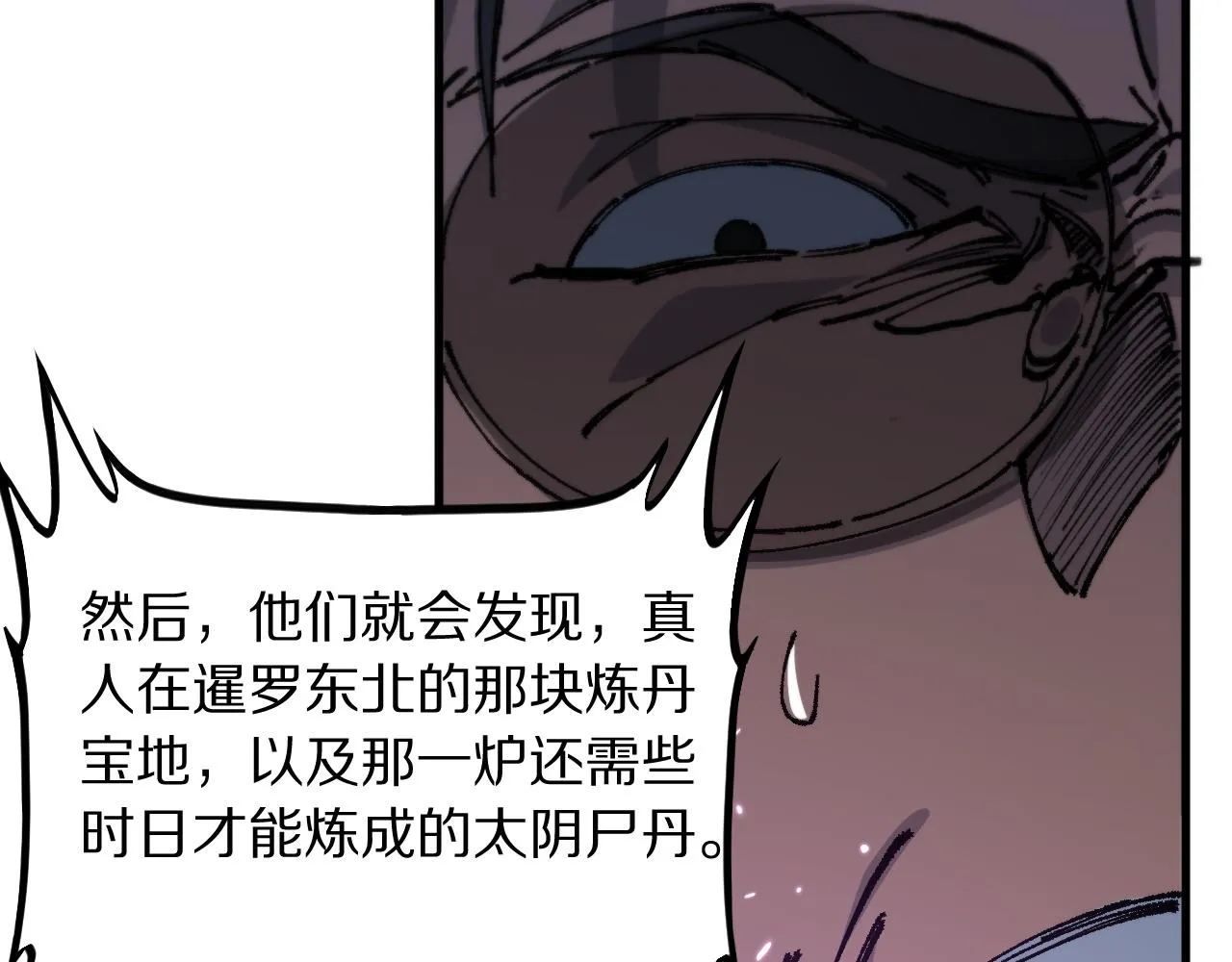 第82话 叛徒崩溃68