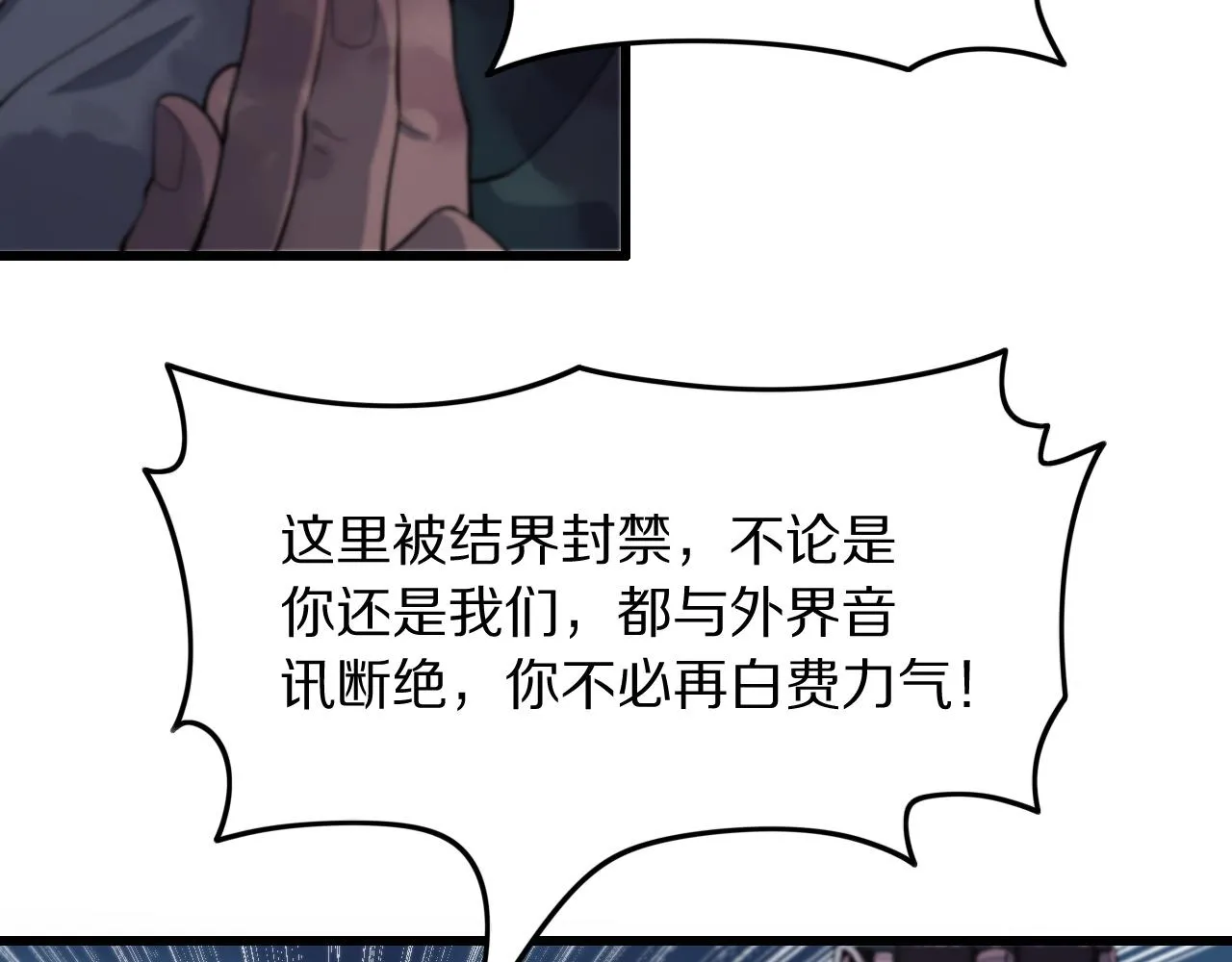 第79话 茅山的叛徒111