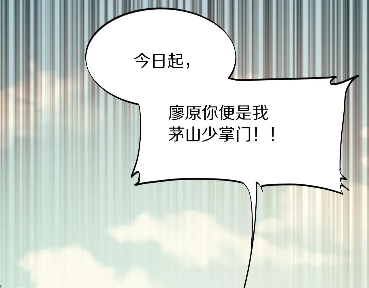 第79话 茅山的叛徒26