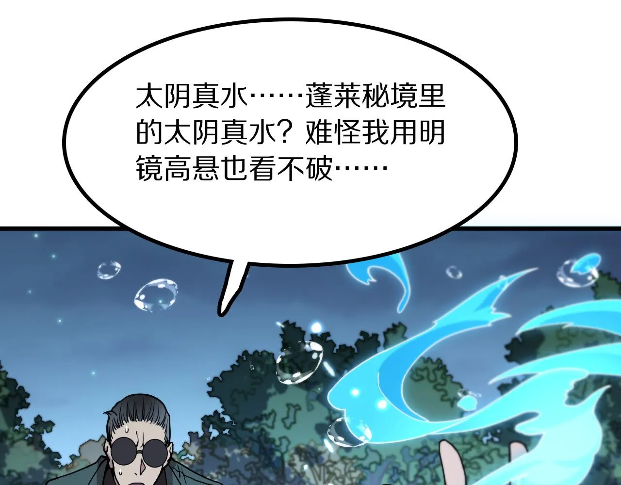 第82话 叛徒崩溃102