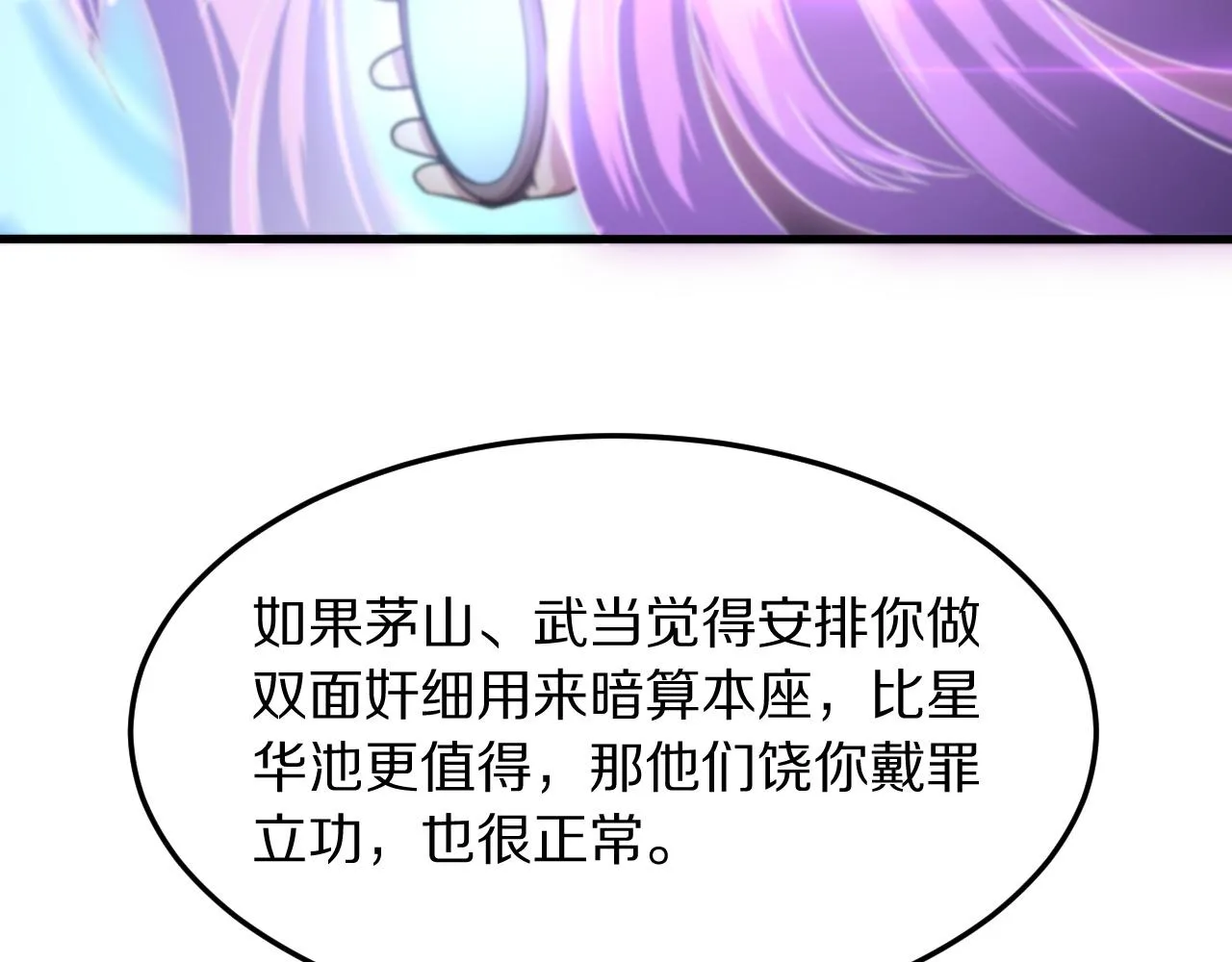 第82话 叛徒崩溃46