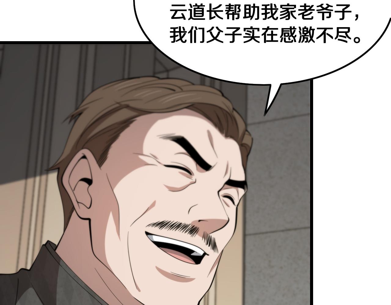 第14话 血髓阴阳鱼76