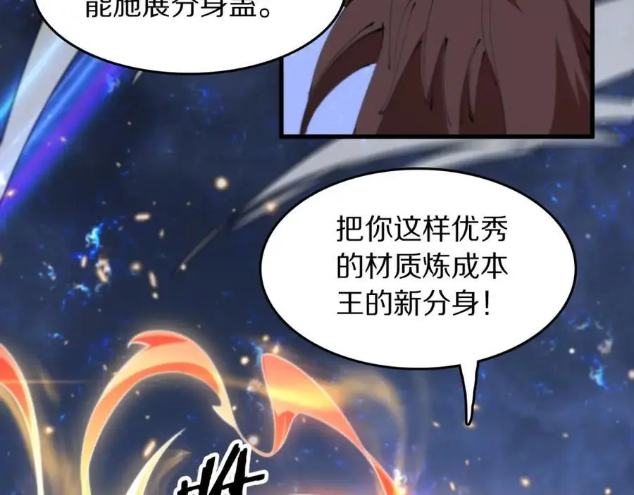 第101话 巫王的阴邪之法77