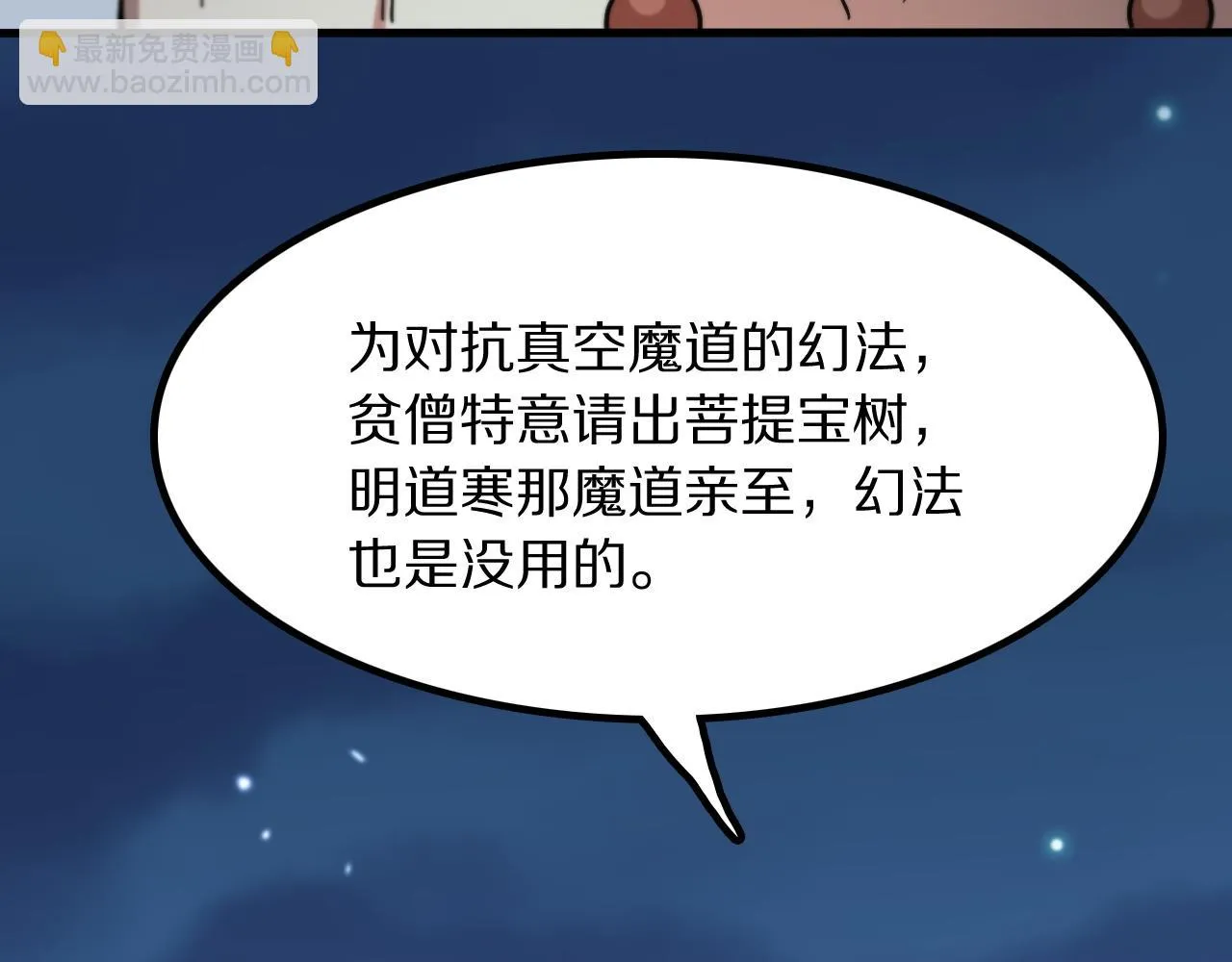 第82话 叛徒崩溃113