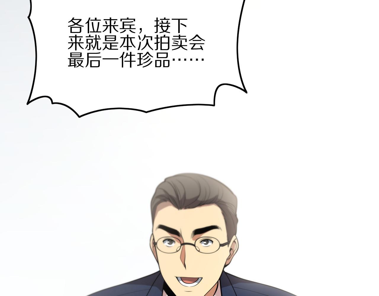 第33话 深入拍卖会134