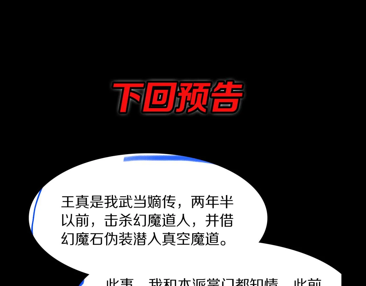 第79话 蓬莱的叛徒139